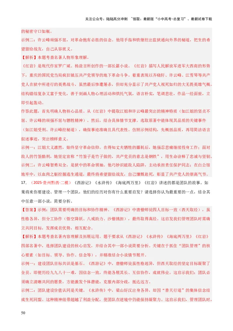第01讲《红岩》整本书阅读(练习）（解析版）_02中考总复习（2026版更新中）_01-语文-中考总复习_2026年中考复习（更新中）_2026年中考语文一轮复习名著阅读