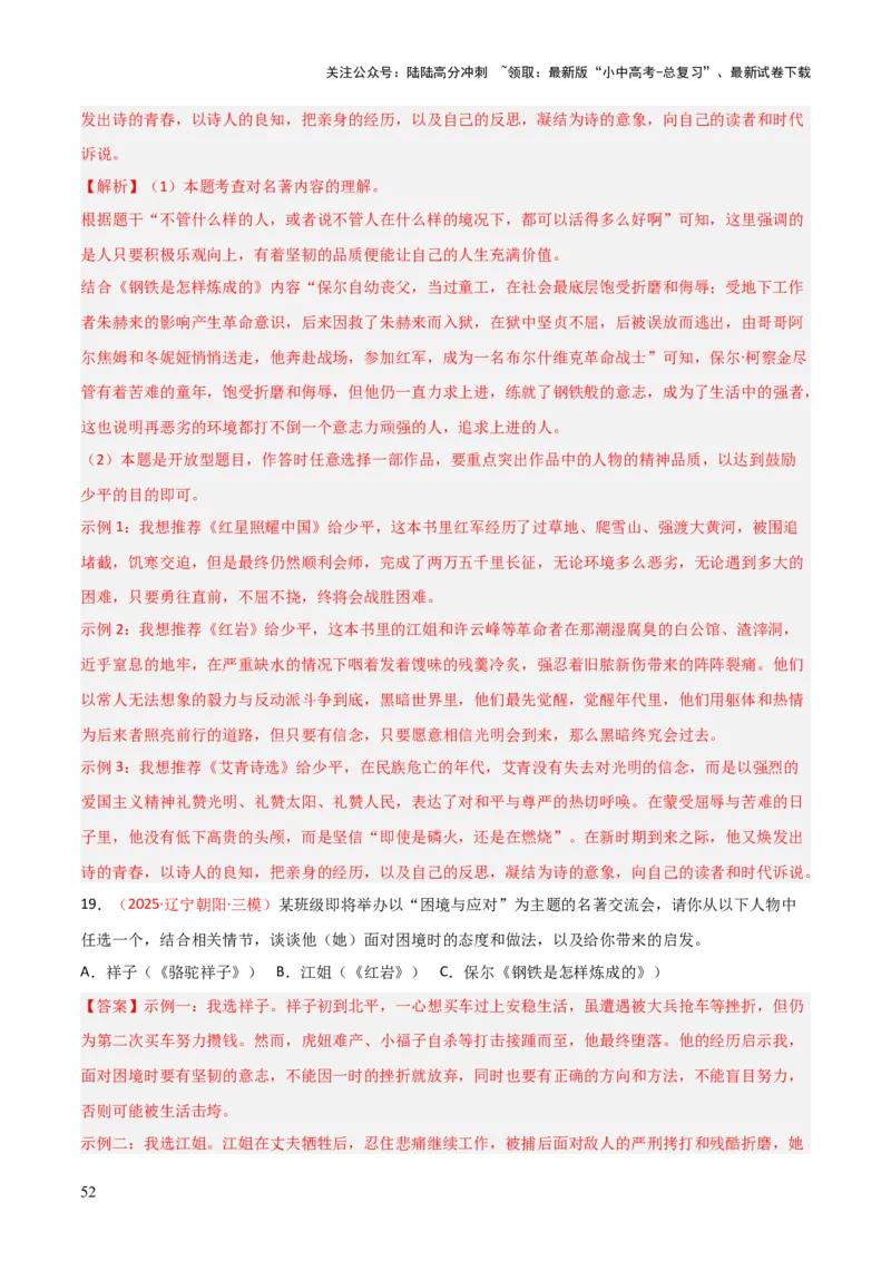 第01讲《红岩》整本书阅读(练习）（解析版）_02中考总复习（2026版更新中）_01-语文-中考总复习_2026年中考复习（更新中）_2026年中考语文一轮复习名著阅读