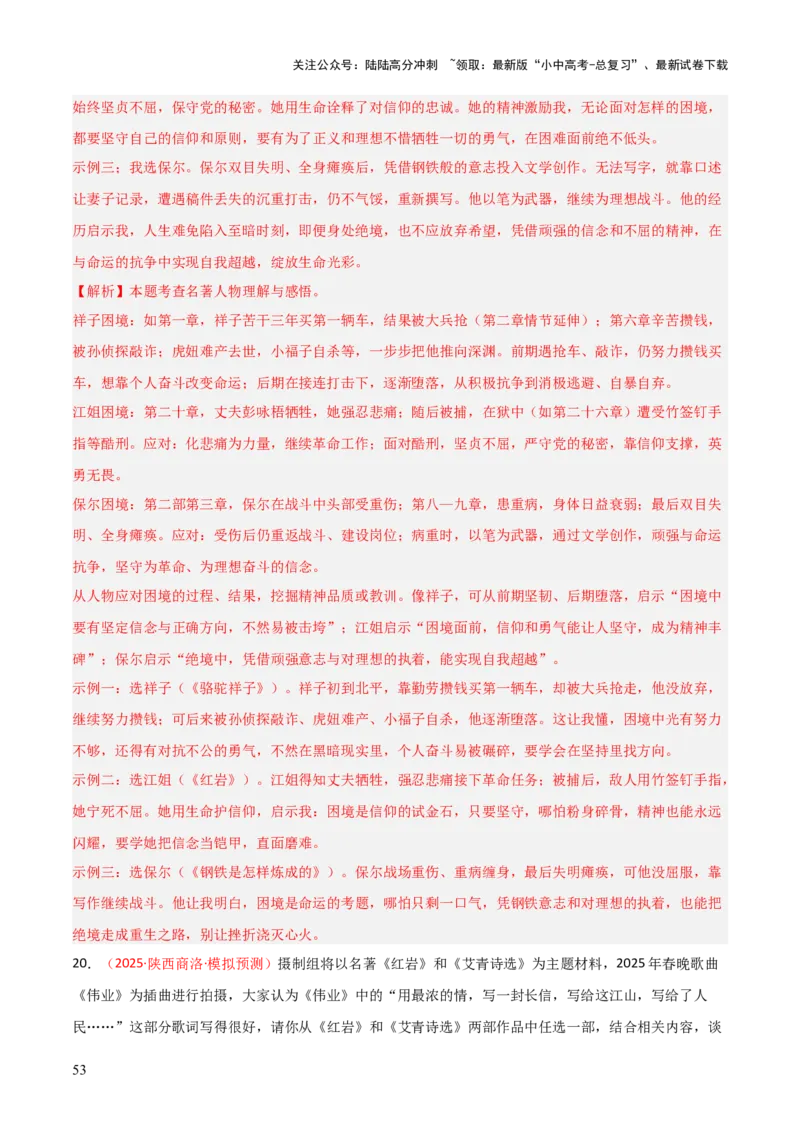 第01讲《红岩》整本书阅读(练习）（解析版）_02中考总复习（2026版更新中）_01-语文-中考总复习_2026年中考复习（更新中）_2026年中考语文一轮复习名著阅读