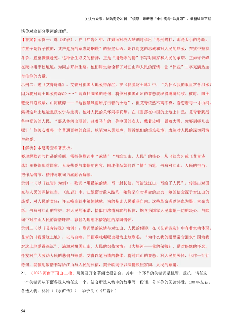 第01讲《红岩》整本书阅读(练习）（解析版）_02中考总复习（2026版更新中）_01-语文-中考总复习_2026年中考复习（更新中）_2026年中考语文一轮复习名著阅读