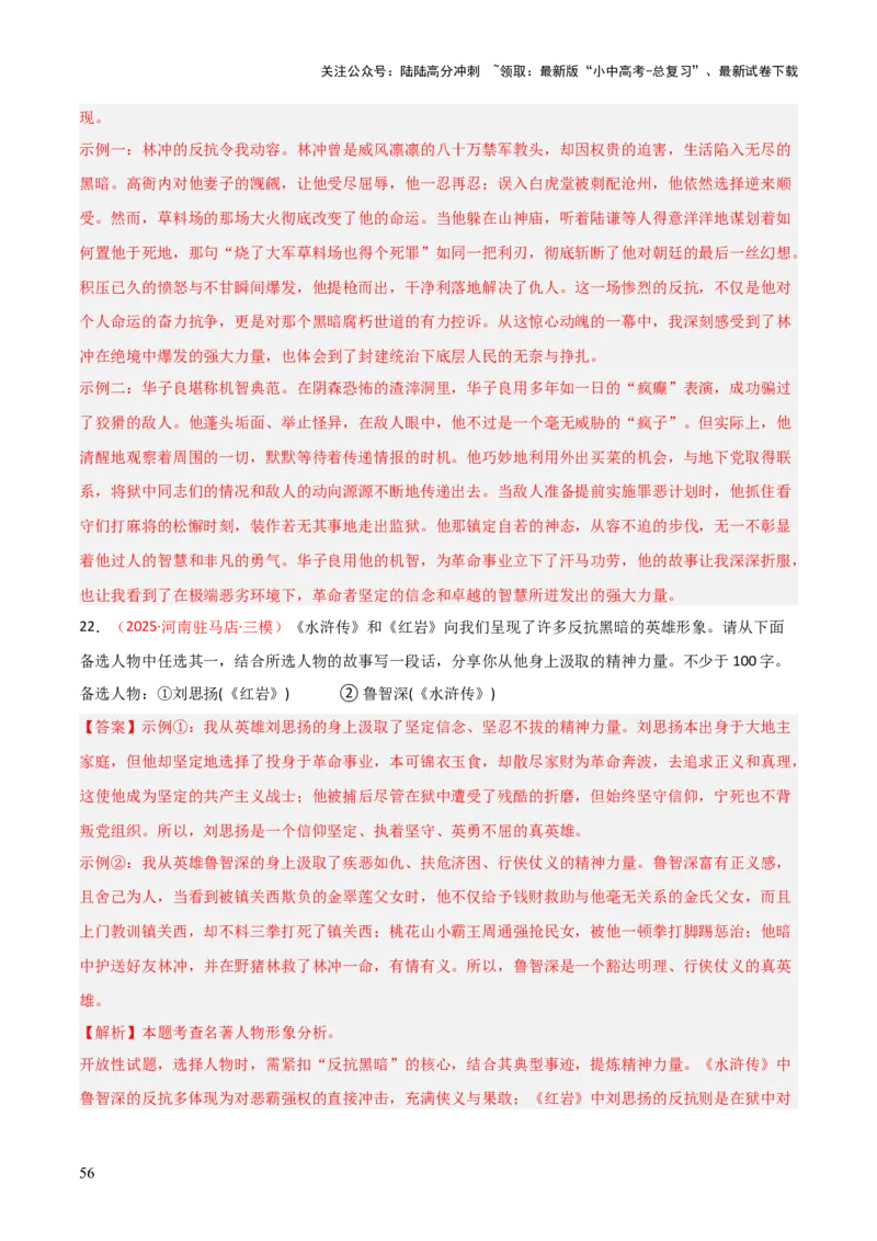 第01讲《红岩》整本书阅读(练习）（解析版）_02中考总复习（2026版更新中）_01-语文-中考总复习_2026年中考复习（更新中）_2026年中考语文一轮复习名著阅读