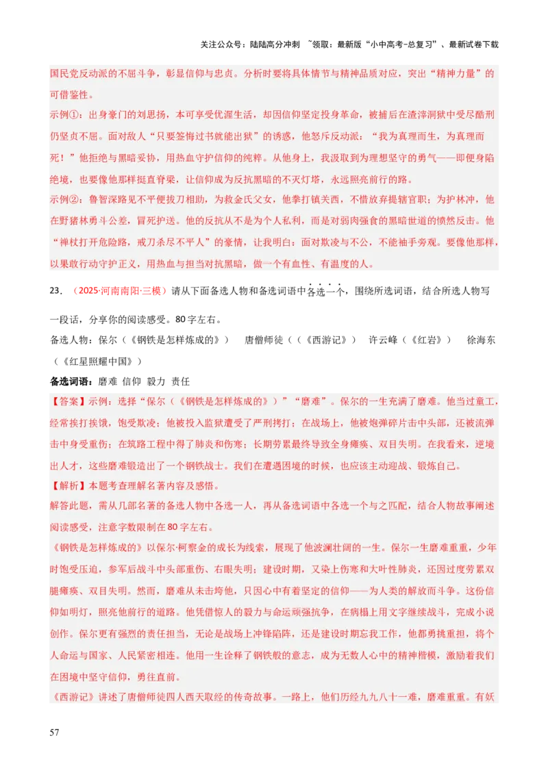 第01讲《红岩》整本书阅读(练习）（解析版）_02中考总复习（2026版更新中）_01-语文-中考总复习_2026年中考复习（更新中）_2026年中考语文一轮复习名著阅读