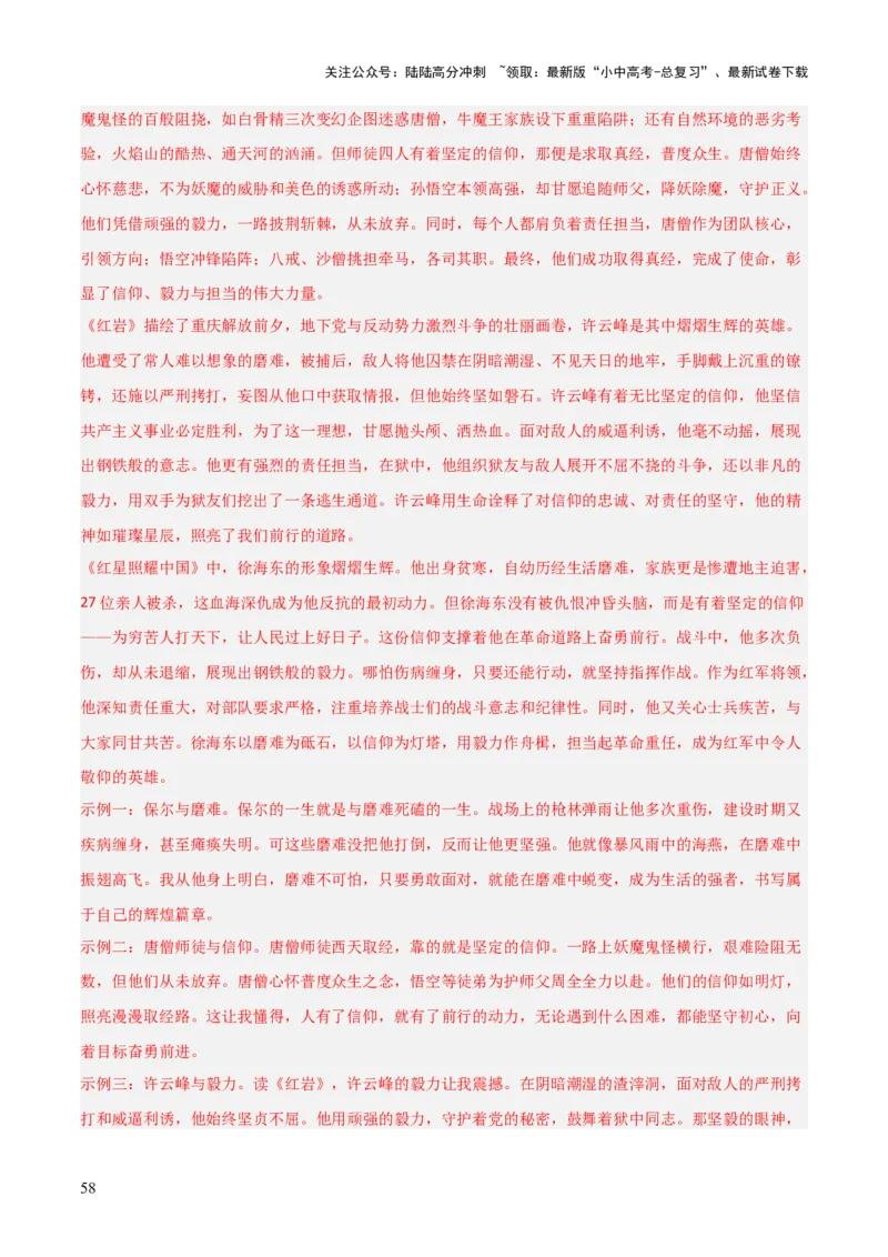 第01讲《红岩》整本书阅读(练习）（解析版）_02中考总复习（2026版更新中）_01-语文-中考总复习_2026年中考复习（更新中）_2026年中考语文一轮复习名著阅读