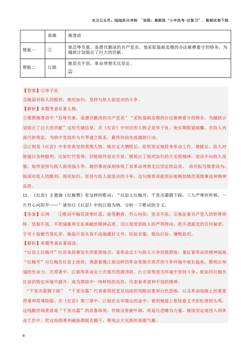 第01讲《红岩》整本书阅读(练习）（解析版）_02中考总复习（2026版更新中）_01-语文-中考总复习_2026年中考复习（更新中）_2026年中考语文一轮复习名著阅读