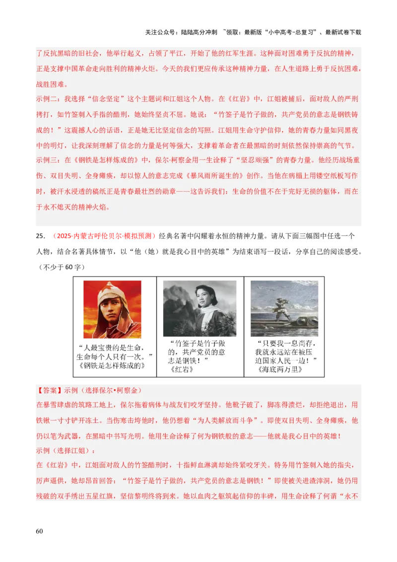 第01讲《红岩》整本书阅读(练习）（解析版）_02中考总复习（2026版更新中）_01-语文-中考总复习_2026年中考复习（更新中）_2026年中考语文一轮复习名著阅读