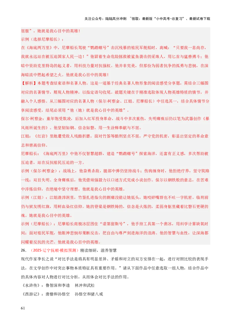 第01讲《红岩》整本书阅读(练习）（解析版）_02中考总复习（2026版更新中）_01-语文-中考总复习_2026年中考复习（更新中）_2026年中考语文一轮复习名著阅读