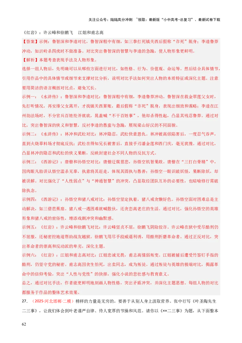 第01讲《红岩》整本书阅读(练习）（解析版）_02中考总复习（2026版更新中）_01-语文-中考总复习_2026年中考复习（更新中）_2026年中考语文一轮复习名著阅读