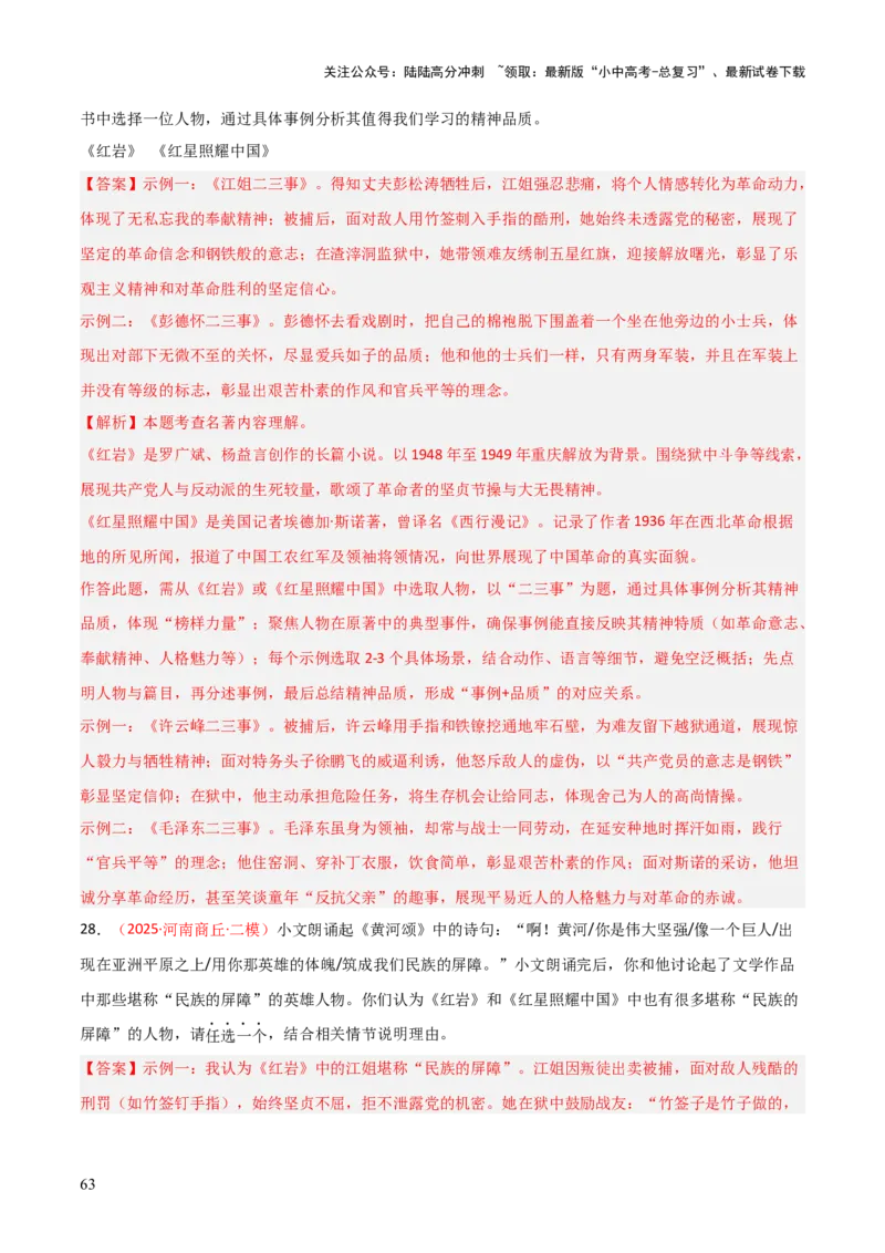 第01讲《红岩》整本书阅读(练习）（解析版）_02中考总复习（2026版更新中）_01-语文-中考总复习_2026年中考复习（更新中）_2026年中考语文一轮复习名著阅读