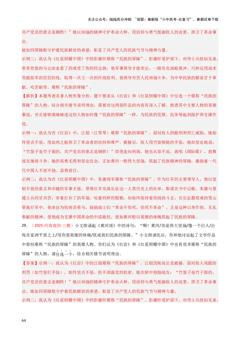 第01讲《红岩》整本书阅读(练习）（解析版）_02中考总复习（2026版更新中）_01-语文-中考总复习_2026年中考复习（更新中）_2026年中考语文一轮复习名著阅读