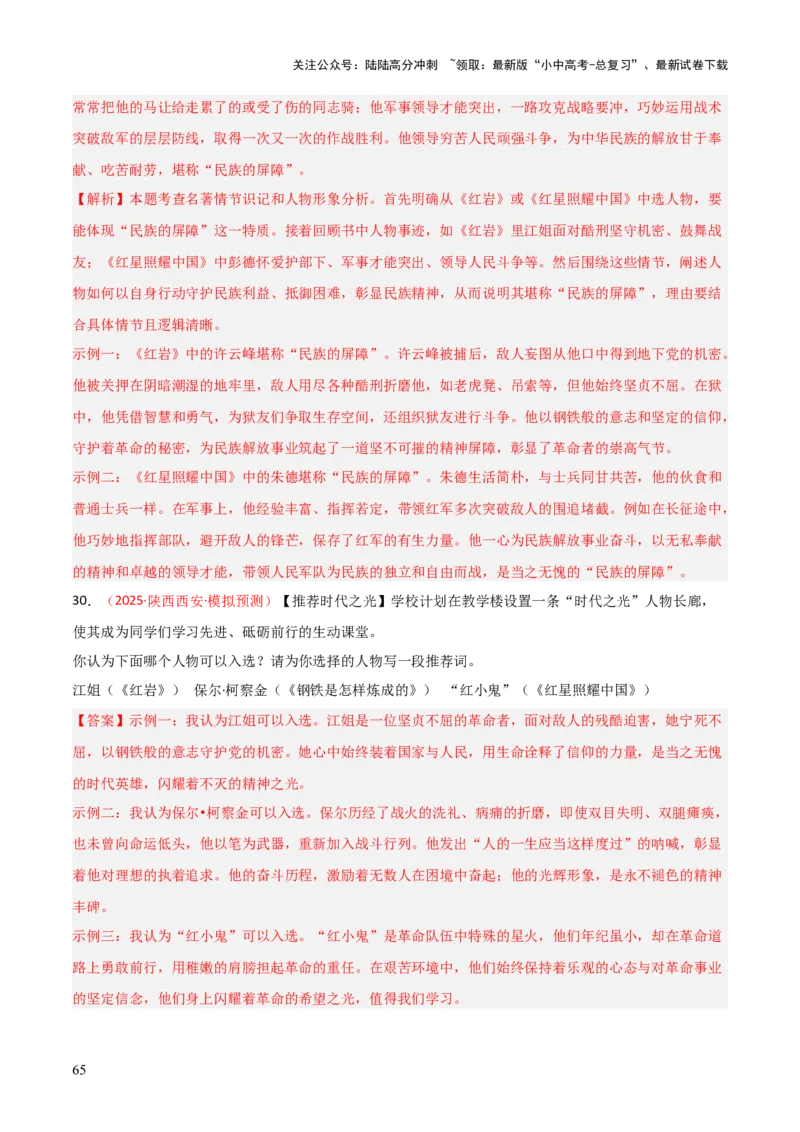 第01讲《红岩》整本书阅读(练习）（解析版）_02中考总复习（2026版更新中）_01-语文-中考总复习_2026年中考复习（更新中）_2026年中考语文一轮复习名著阅读