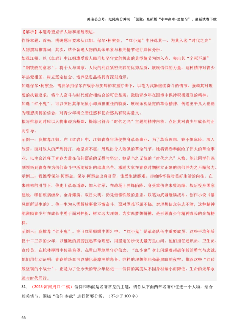 第01讲《红岩》整本书阅读(练习）（解析版）_02中考总复习（2026版更新中）_01-语文-中考总复习_2026年中考复习（更新中）_2026年中考语文一轮复习名著阅读