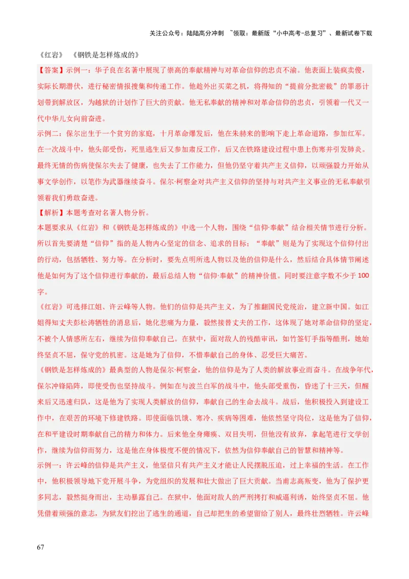 第01讲《红岩》整本书阅读(练习）（解析版）_02中考总复习（2026版更新中）_01-语文-中考总复习_2026年中考复习（更新中）_2026年中考语文一轮复习名著阅读