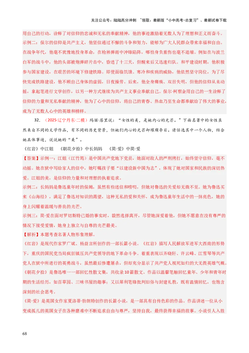 第01讲《红岩》整本书阅读(练习）（解析版）_02中考总复习（2026版更新中）_01-语文-中考总复习_2026年中考复习（更新中）_2026年中考语文一轮复习名著阅读