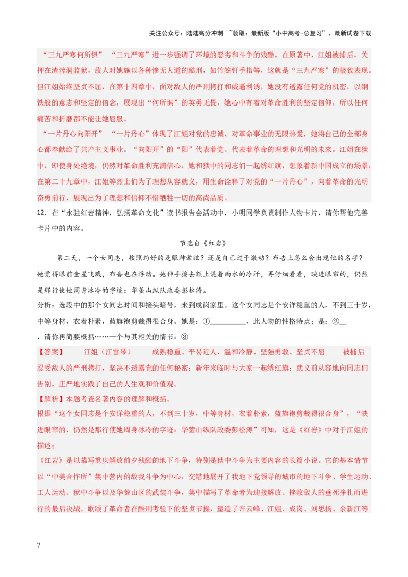 第01讲《红岩》整本书阅读(练习）（解析版）_02中考总复习（2026版更新中）_01-语文-中考总复习_2026年中考复习（更新中）_2026年中考语文一轮复习名著阅读