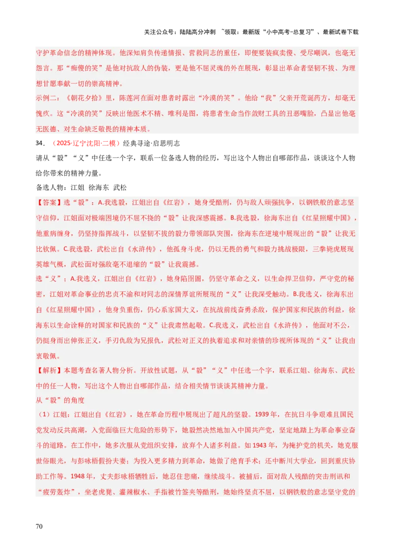 第01讲《红岩》整本书阅读(练习）（解析版）_02中考总复习（2026版更新中）_01-语文-中考总复习_2026年中考复习（更新中）_2026年中考语文一轮复习名著阅读