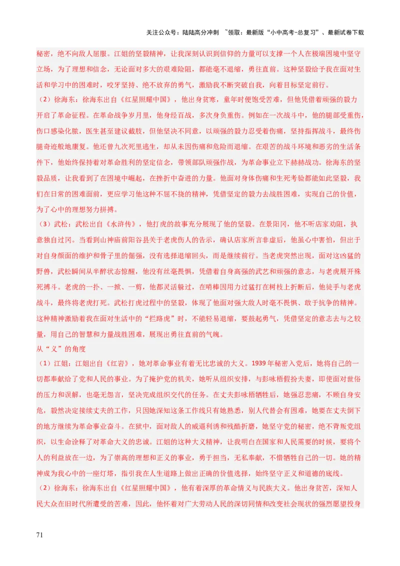 第01讲《红岩》整本书阅读(练习）（解析版）_02中考总复习（2026版更新中）_01-语文-中考总复习_2026年中考复习（更新中）_2026年中考语文一轮复习名著阅读