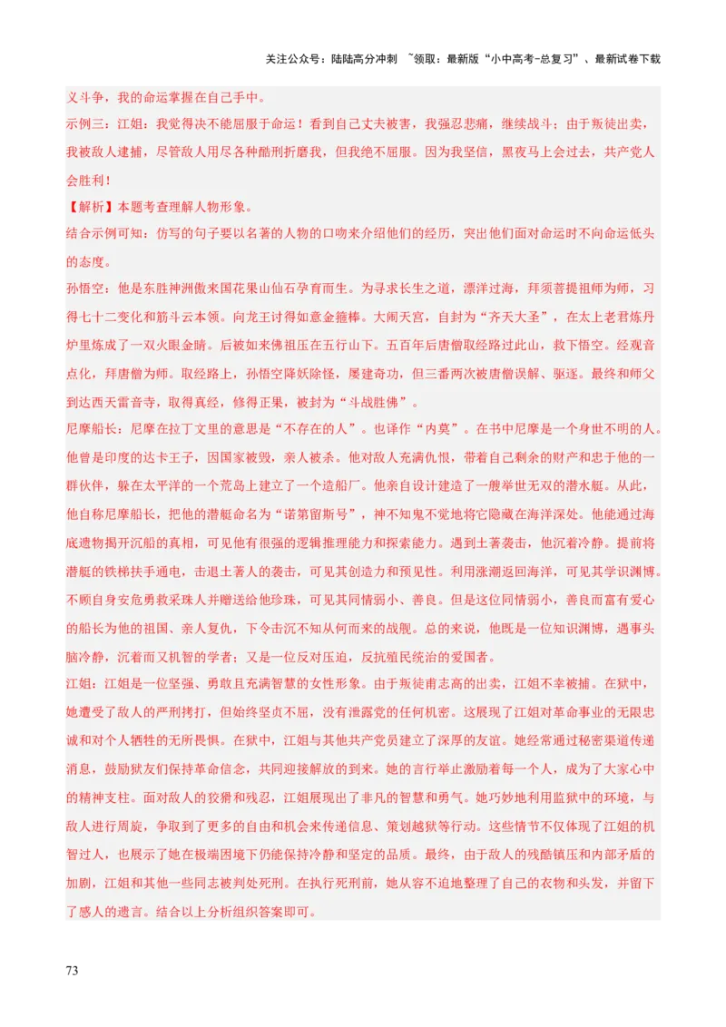 第01讲《红岩》整本书阅读(练习）（解析版）_02中考总复习（2026版更新中）_01-语文-中考总复习_2026年中考复习（更新中）_2026年中考语文一轮复习名著阅读