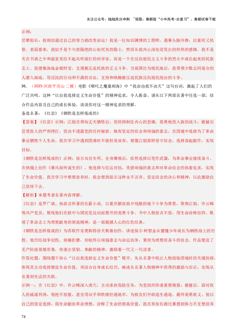 第01讲《红岩》整本书阅读(练习）（解析版）_02中考总复习（2026版更新中）_01-语文-中考总复习_2026年中考复习（更新中）_2026年中考语文一轮复习名著阅读