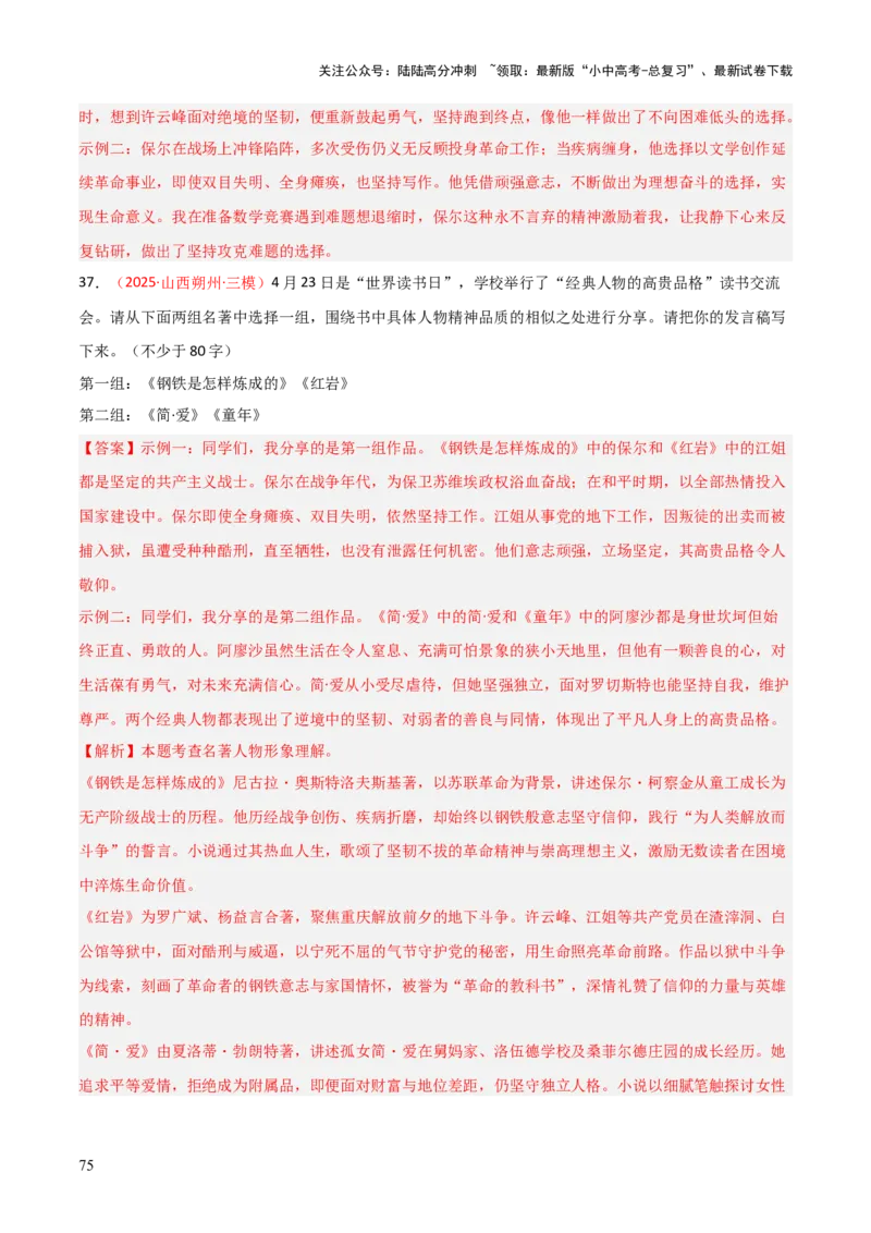 第01讲《红岩》整本书阅读(练习）（解析版）_02中考总复习（2026版更新中）_01-语文-中考总复习_2026年中考复习（更新中）_2026年中考语文一轮复习名著阅读