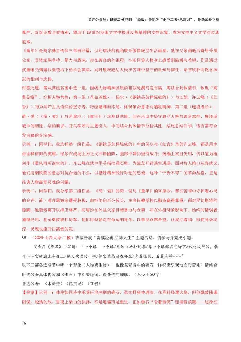 第01讲《红岩》整本书阅读(练习）（解析版）_02中考总复习（2026版更新中）_01-语文-中考总复习_2026年中考复习（更新中）_2026年中考语文一轮复习名著阅读