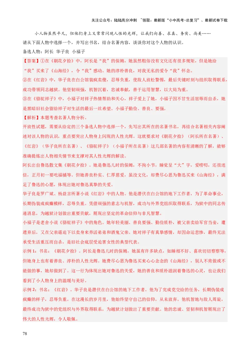 第01讲《红岩》整本书阅读(练习）（解析版）_02中考总复习（2026版更新中）_01-语文-中考总复习_2026年中考复习（更新中）_2026年中考语文一轮复习名著阅读