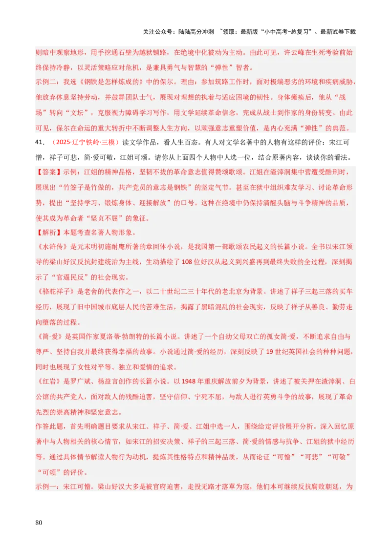 第01讲《红岩》整本书阅读(练习）（解析版）_02中考总复习（2026版更新中）_01-语文-中考总复习_2026年中考复习（更新中）_2026年中考语文一轮复习名著阅读