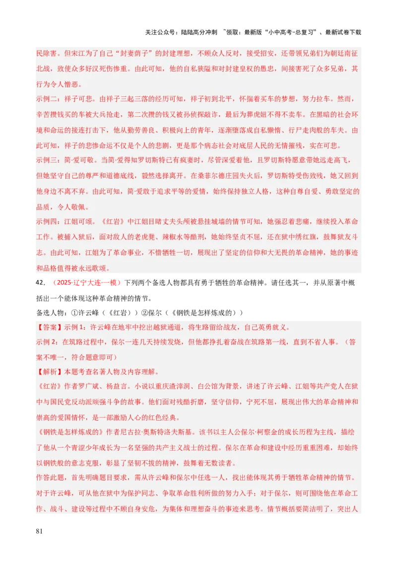 第01讲《红岩》整本书阅读(练习）（解析版）_02中考总复习（2026版更新中）_01-语文-中考总复习_2026年中考复习（更新中）_2026年中考语文一轮复习名著阅读