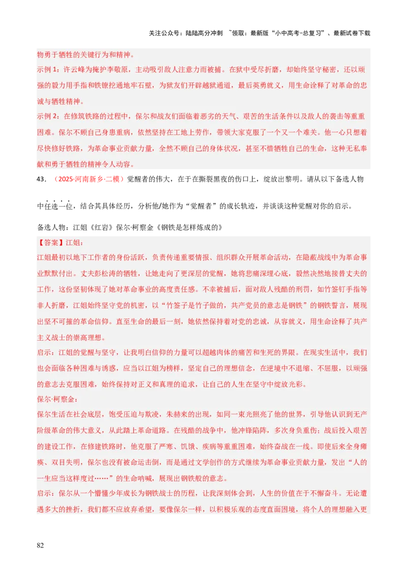 第01讲《红岩》整本书阅读(练习）（解析版）_02中考总复习（2026版更新中）_01-语文-中考总复习_2026年中考复习（更新中）_2026年中考语文一轮复习名著阅读