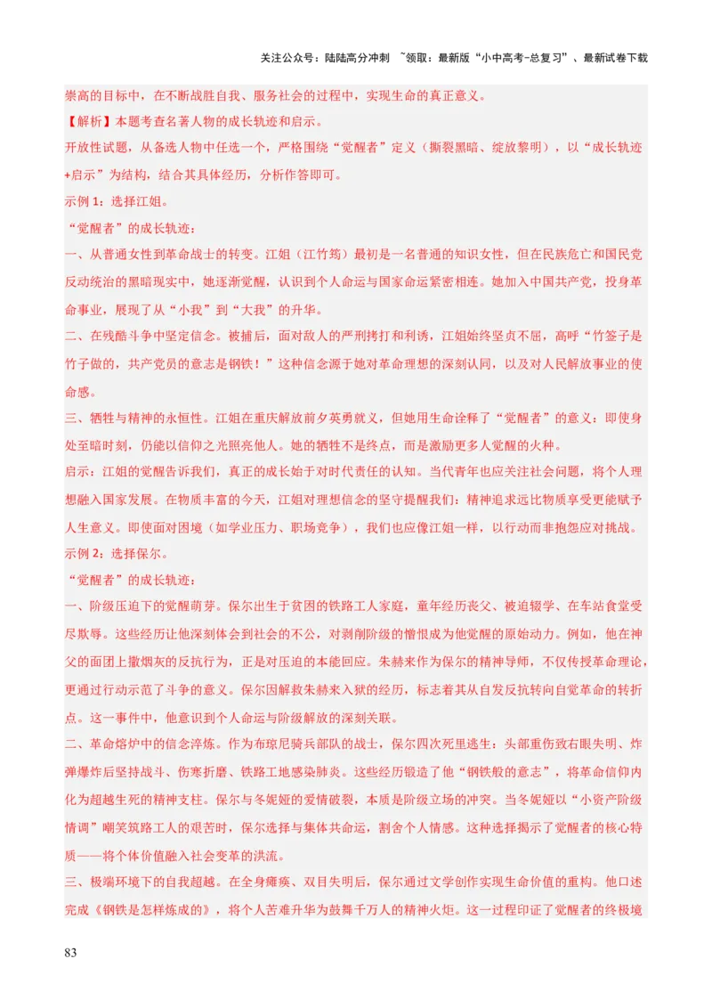 第01讲《红岩》整本书阅读(练习）（解析版）_02中考总复习（2026版更新中）_01-语文-中考总复习_2026年中考复习（更新中）_2026年中考语文一轮复习名著阅读