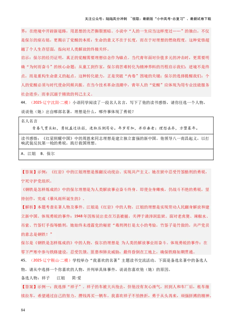 第01讲《红岩》整本书阅读(练习）（解析版）_02中考总复习（2026版更新中）_01-语文-中考总复习_2026年中考复习（更新中）_2026年中考语文一轮复习名著阅读