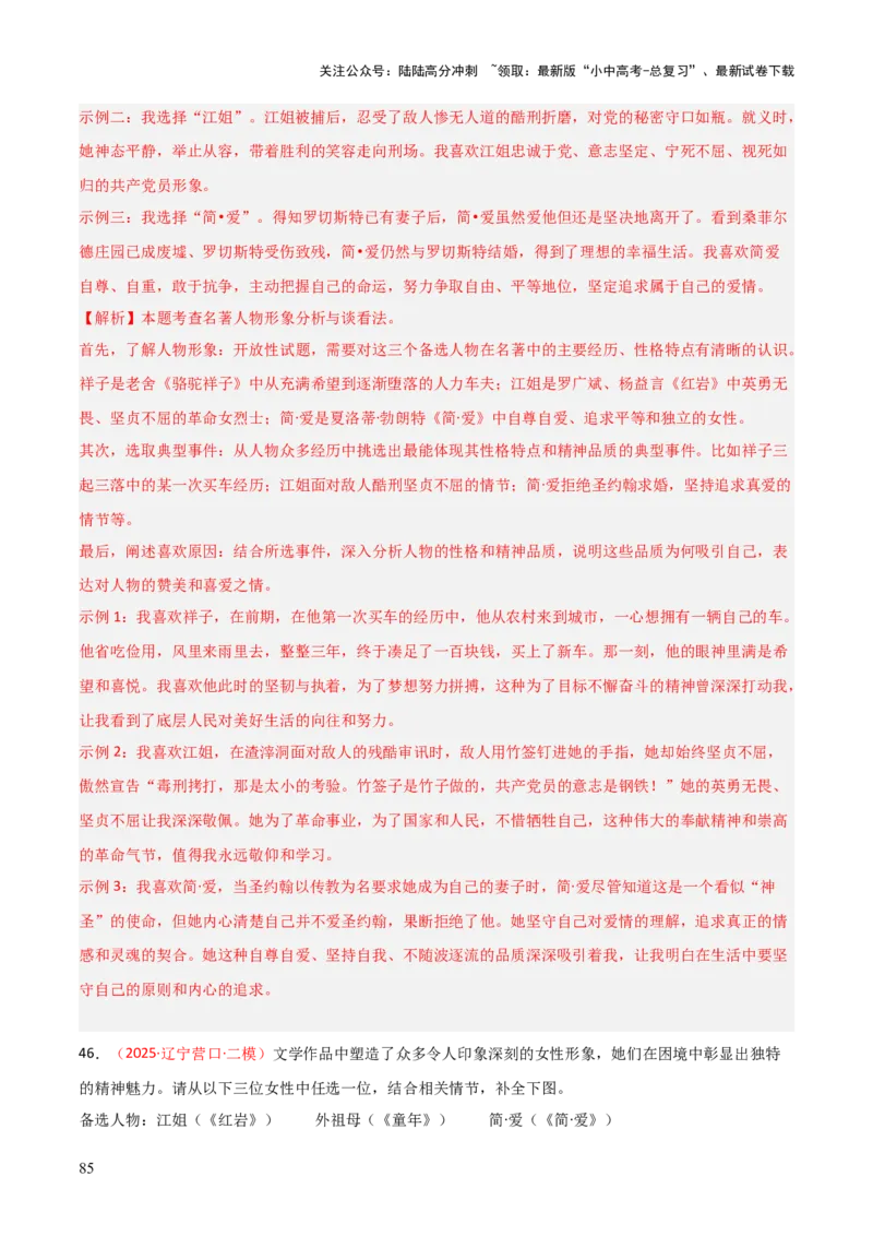 第01讲《红岩》整本书阅读(练习）（解析版）_02中考总复习（2026版更新中）_01-语文-中考总复习_2026年中考复习（更新中）_2026年中考语文一轮复习名著阅读