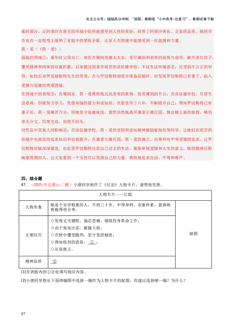 第01讲《红岩》整本书阅读(练习）（解析版）_02中考总复习（2026版更新中）_01-语文-中考总复习_2026年中考复习（更新中）_2026年中考语文一轮复习名著阅读