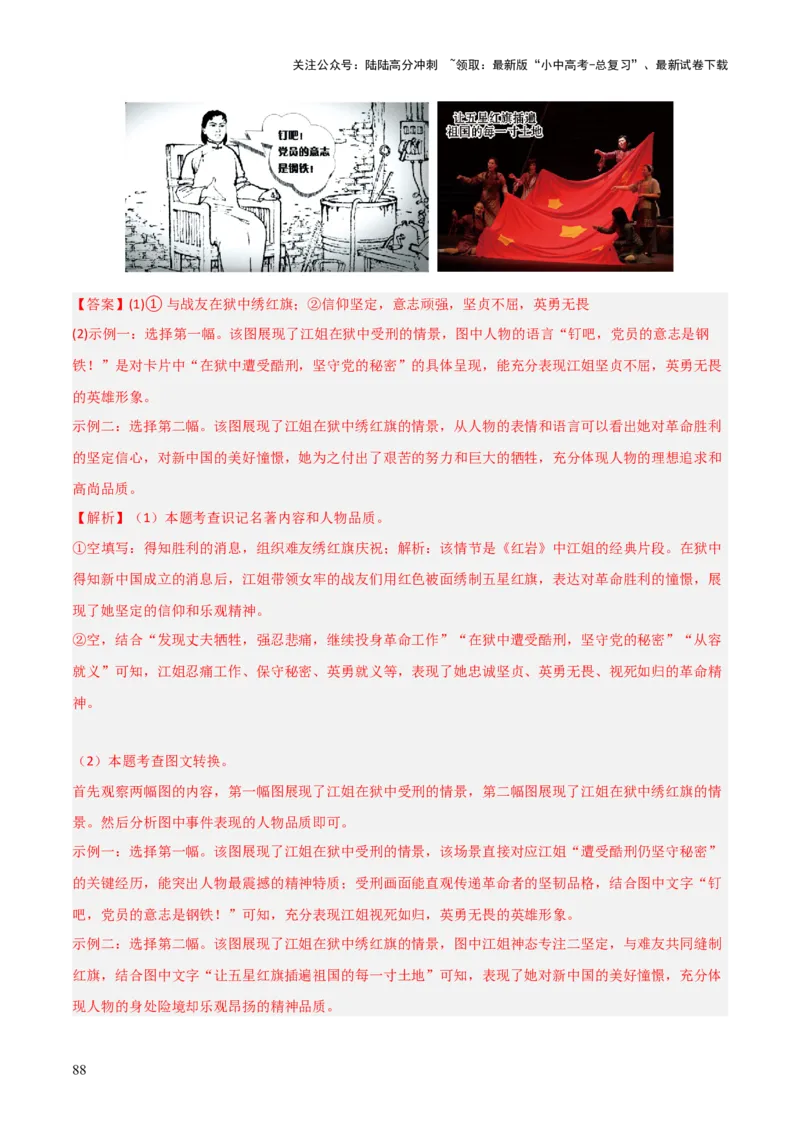 第01讲《红岩》整本书阅读(练习）（解析版）_02中考总复习（2026版更新中）_01-语文-中考总复习_2026年中考复习（更新中）_2026年中考语文一轮复习名著阅读