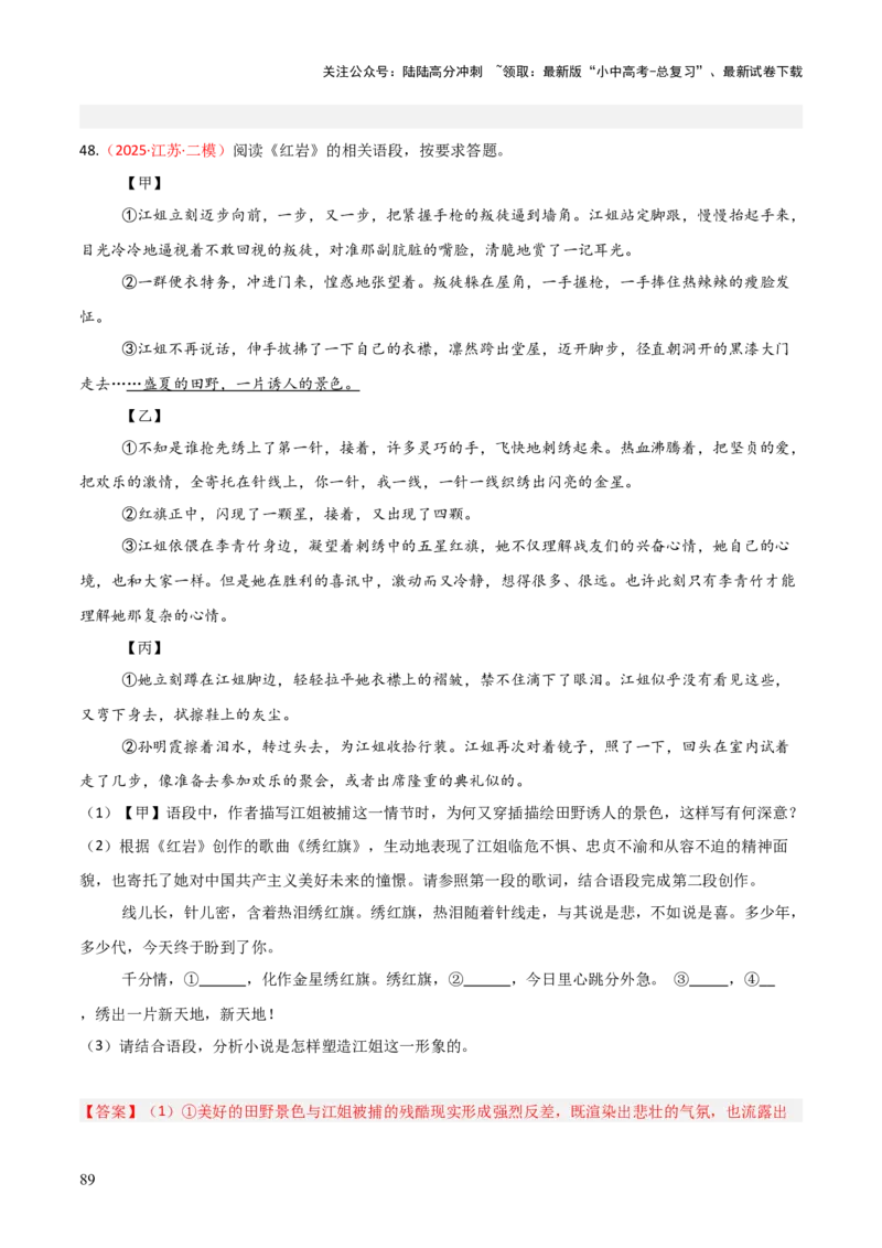 第01讲《红岩》整本书阅读(练习）（解析版）_02中考总复习（2026版更新中）_01-语文-中考总复习_2026年中考复习（更新中）_2026年中考语文一轮复习名著阅读