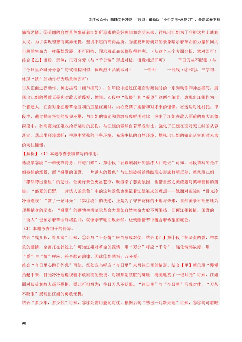 第01讲《红岩》整本书阅读(练习）（解析版）_02中考总复习（2026版更新中）_01-语文-中考总复习_2026年中考复习（更新中）_2026年中考语文一轮复习名著阅读