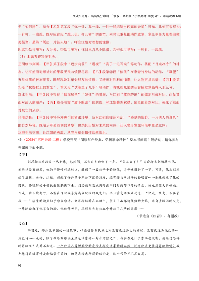 第01讲《红岩》整本书阅读(练习）（解析版）_02中考总复习（2026版更新中）_01-语文-中考总复习_2026年中考复习（更新中）_2026年中考语文一轮复习名著阅读