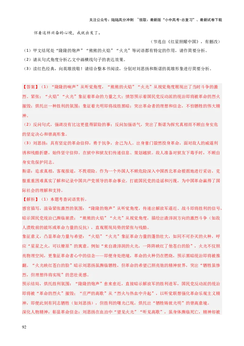 第01讲《红岩》整本书阅读(练习）（解析版）_02中考总复习（2026版更新中）_01-语文-中考总复习_2026年中考复习（更新中）_2026年中考语文一轮复习名著阅读