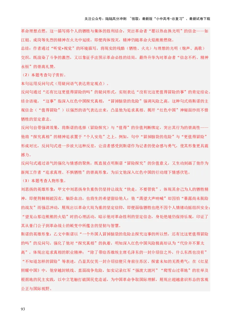 第01讲《红岩》整本书阅读(练习）（解析版）_02中考总复习（2026版更新中）_01-语文-中考总复习_2026年中考复习（更新中）_2026年中考语文一轮复习名著阅读