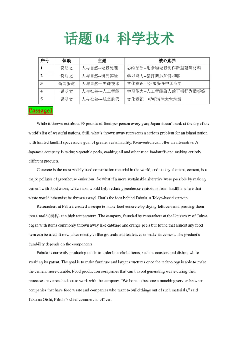 专题04科学技术--2023年高考英语阅读理解考前预测60篇_3.2025英语总复习_2023年新高考资料_专项复习_阅读理解专项_2023年高考英语阅读理解考前预测60篇2985853