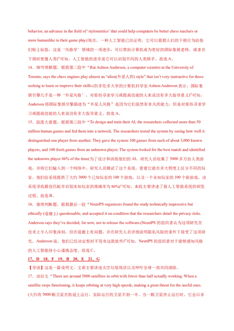 专题04科学技术--2023年高考英语阅读理解考前预测60篇_3.2025英语总复习_2023年新高考资料_专项复习_阅读理解专项_2023年高考英语阅读理解考前预测60篇2985853