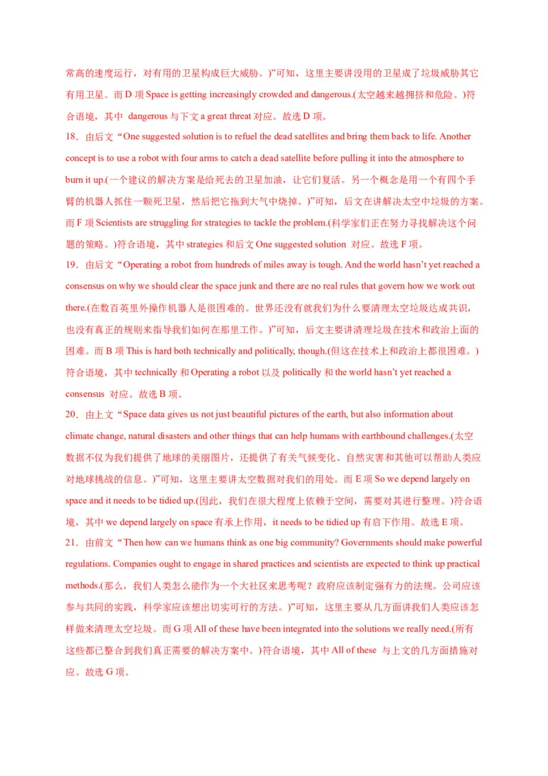 专题04科学技术--2023年高考英语阅读理解考前预测60篇_3.2025英语总复习_2023年新高考资料_专项复习_阅读理解专项_2023年高考英语阅读理解考前预测60篇2985853