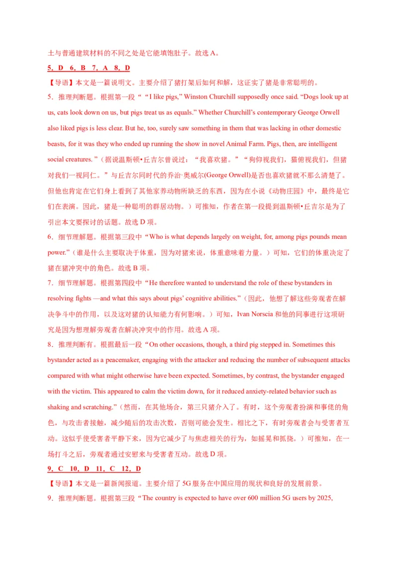 专题04科学技术--2023年高考英语阅读理解考前预测60篇_3.2025英语总复习_2023年新高考资料_专项复习_阅读理解专项_2023年高考英语阅读理解考前预测60篇2985853