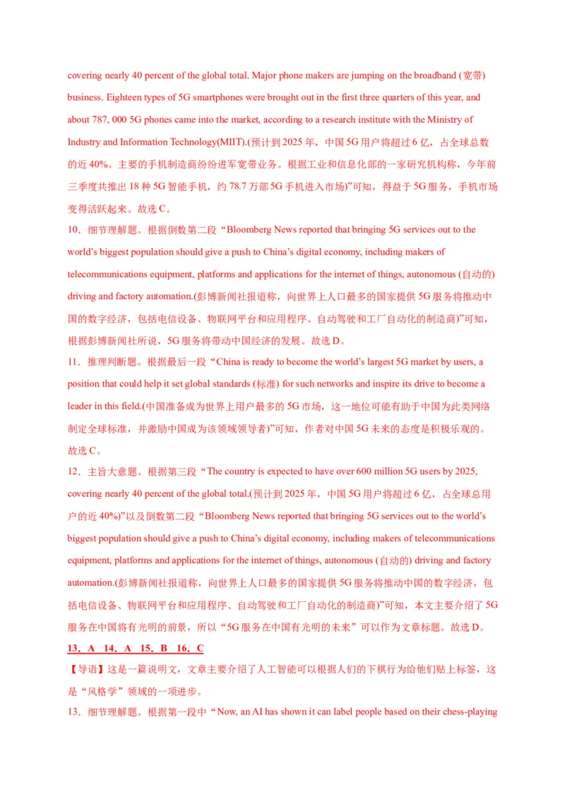 专题04科学技术--2023年高考英语阅读理解考前预测60篇_3.2025英语总复习_2023年新高考资料_专项复习_阅读理解专项_2023年高考英语阅读理解考前预测60篇2985853