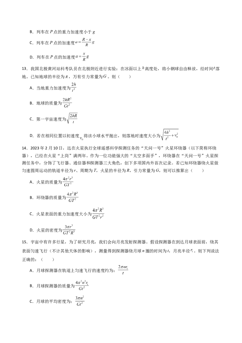 考点19万有引力定律及其应用&nbsp;（核心考点精讲精练）（原卷版）_4.2025物理总复习_2025年新高考资料_一轮复习_备战2025年高考物理一轮复习考点帮（新高考通用）