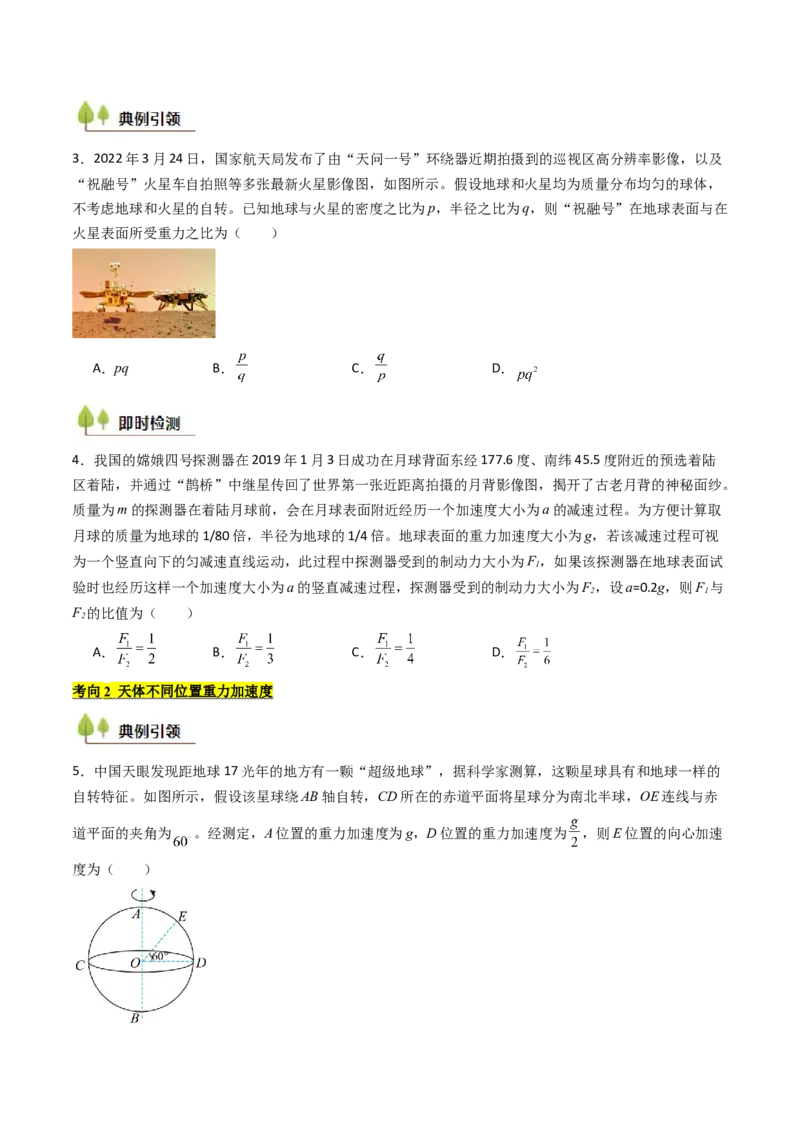 考点19万有引力定律及其应用&nbsp;（核心考点精讲精练）（原卷版）_4.2025物理总复习_2025年新高考资料_一轮复习_备战2025年高考物理一轮复习考点帮（新高考通用）