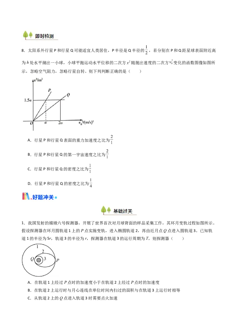 考点19万有引力定律及其应用&nbsp;（核心考点精讲精练）（原卷版）_4.2025物理总复习_2025年新高考资料_一轮复习_备战2025年高考物理一轮复习考点帮（新高考通用）
