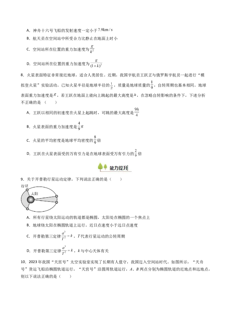 考点19万有引力定律及其应用&nbsp;（核心考点精讲精练）（原卷版）_4.2025物理总复习_2025年新高考资料_一轮复习_备战2025年高考物理一轮复习考点帮（新高考通用）