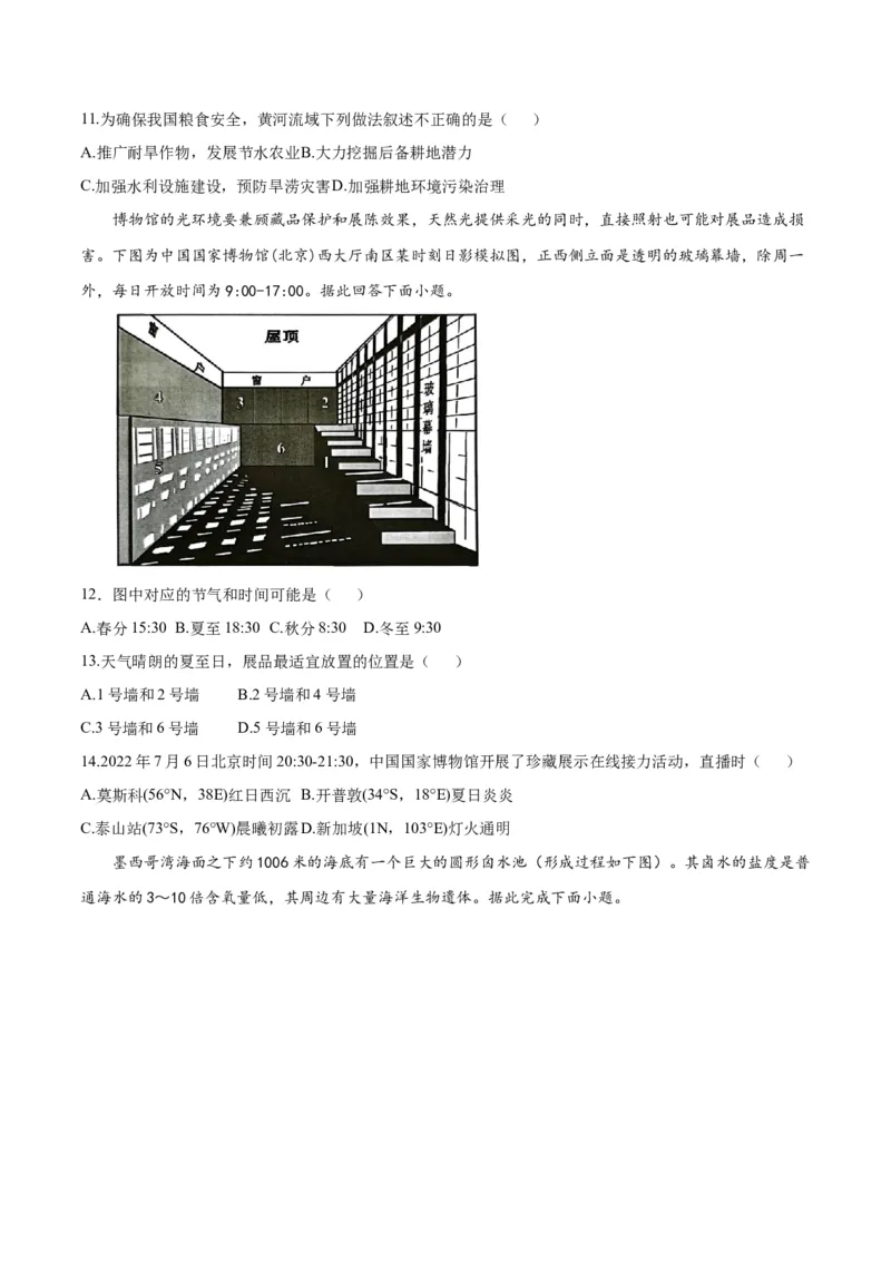 2023年高考地理押题预测卷03（辽宁卷）（考试版）_9.2025地理总复习_2023年新高考复习资料_42023年高考地理押题预测卷