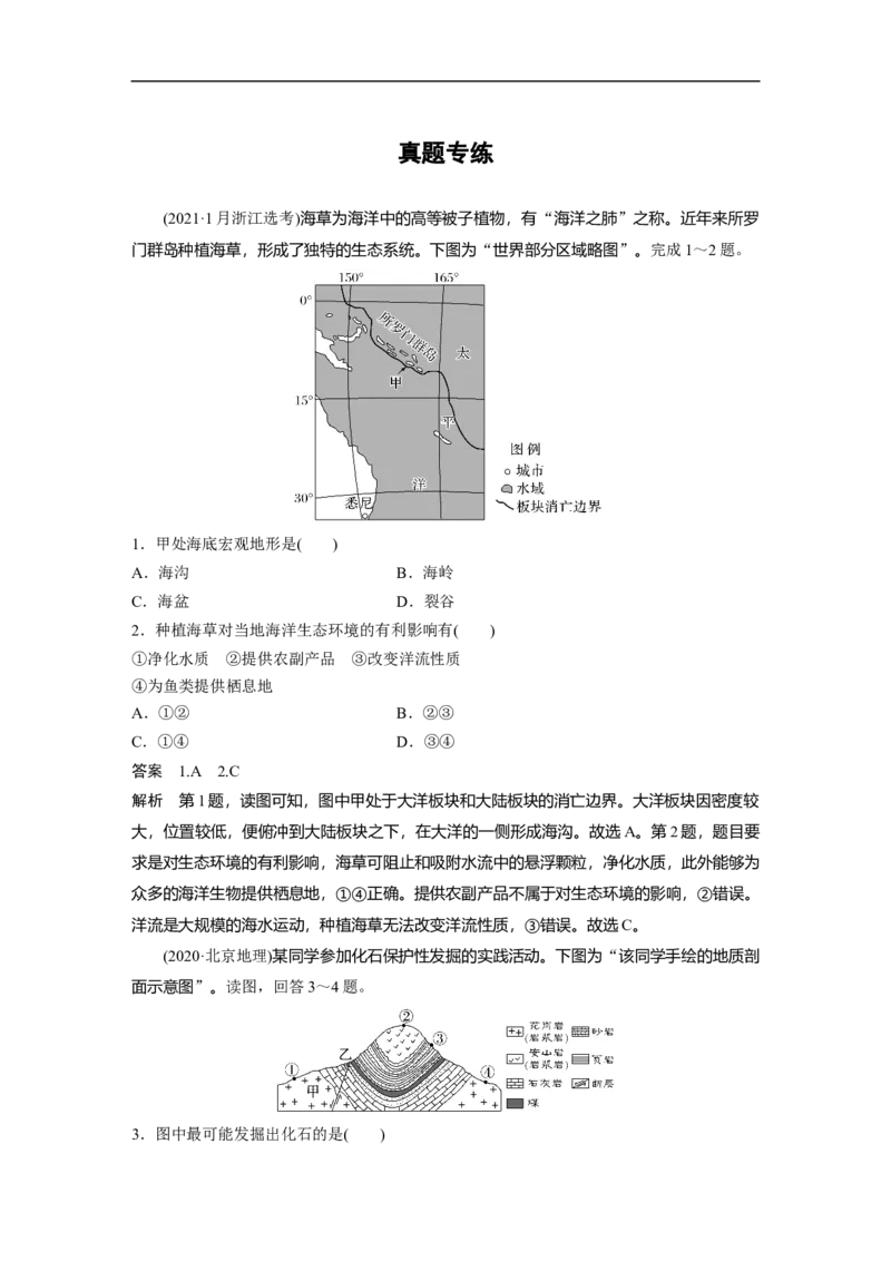 2023年高考地理一轮复习（全国版）必修1第5章第1讲真题专练_9.2025地理总复习_赠品通用版（老高考）复习资料_一轮复习_2023年高考地理一轮复习讲义+课件（全国版）