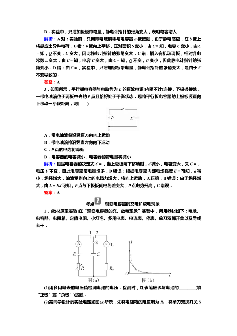 讲义第七章第3讲　电容器　带电粒子在电场中的运动（含解析）_4.2025物理总复习_2025年新高考资料_专项复习_2025届高考物理知识梳理课件ppt+讲义（完结）
